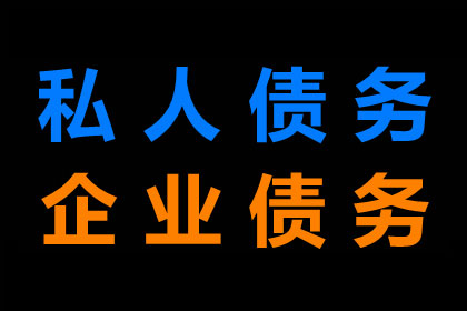 寿县清债公司